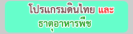 Dinthai