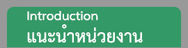 intriduction